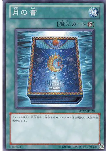 月の書