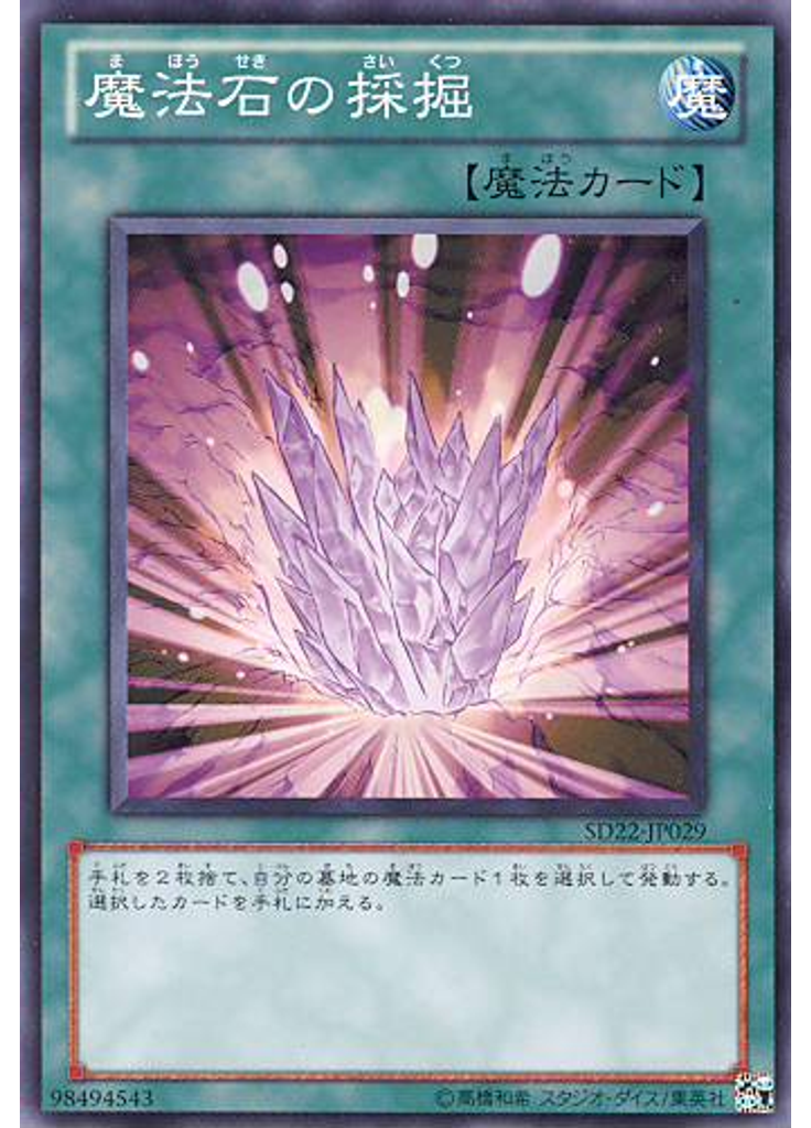 魔法石の採掘