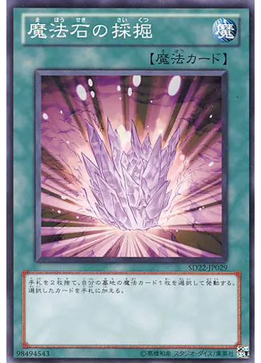 魔法石の採掘 — Structure Deck: Dragonic Legion