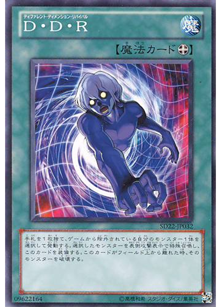Ｄ・Ｄ・Ｒ