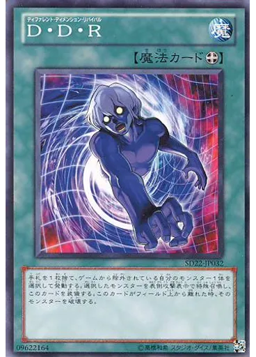 Ｄ・Ｄ・Ｒ