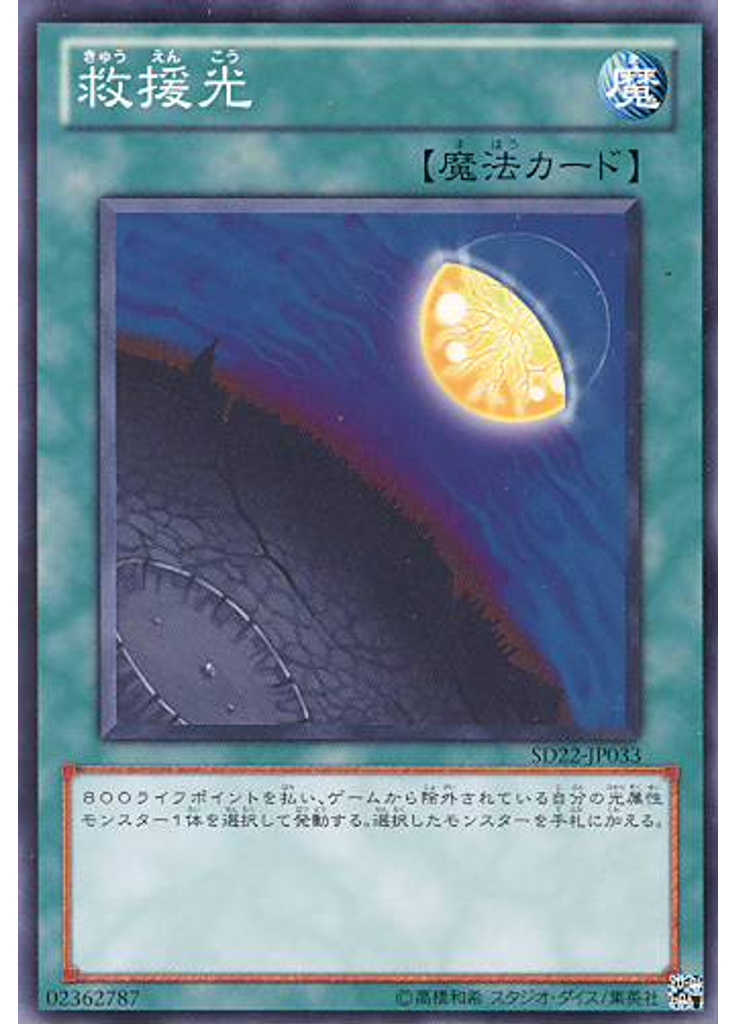 救援光