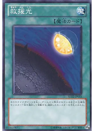 救援光
