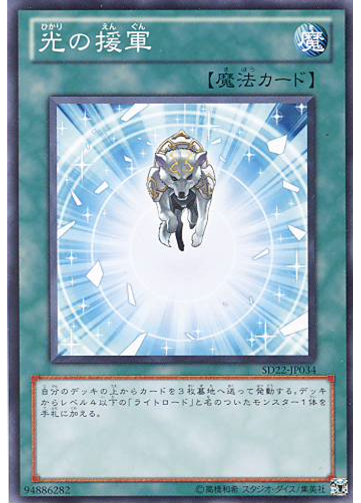 光の援軍