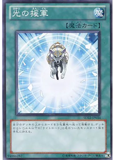 光の援軍