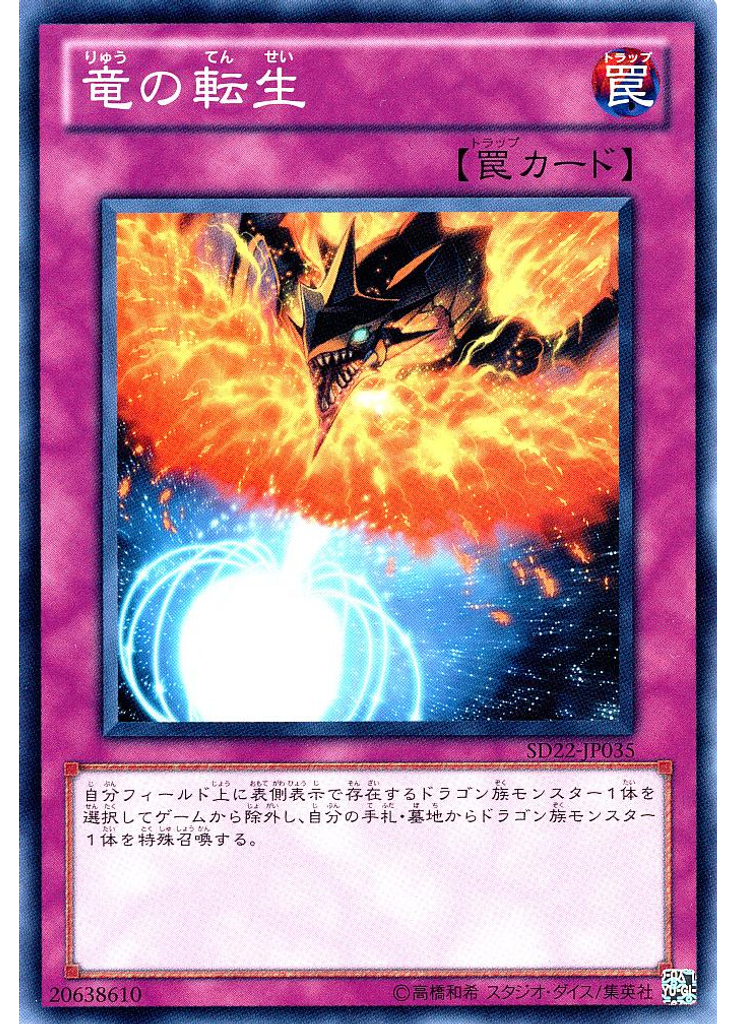 竜の転生