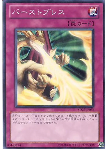 バーストブレス