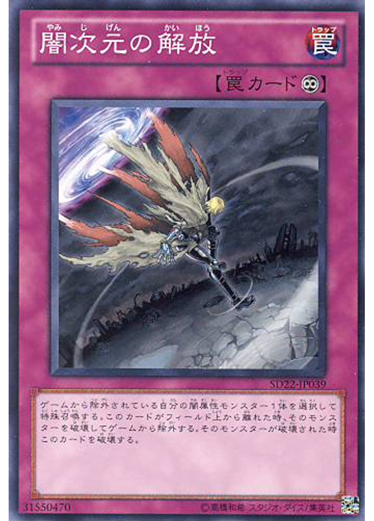 闇次元の解放