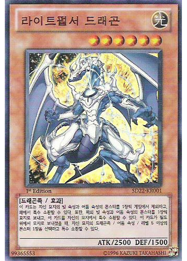 라이트펄서 드래곤