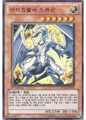 라이트펄서 드래곤