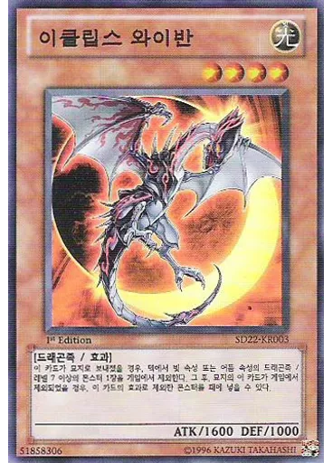 이클립스 와이반