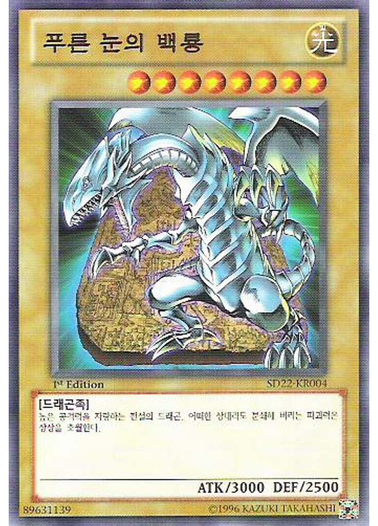 푸른 눈의 백룡