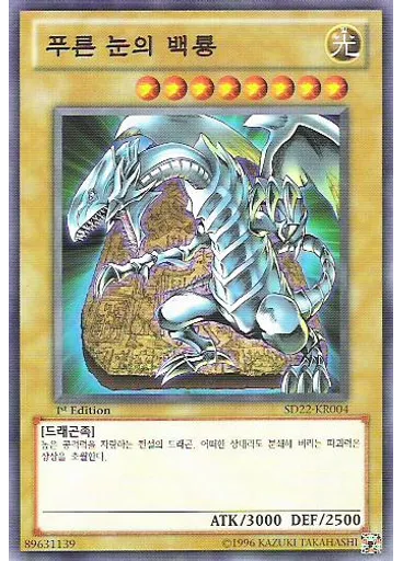 푸른 눈의 백룡
