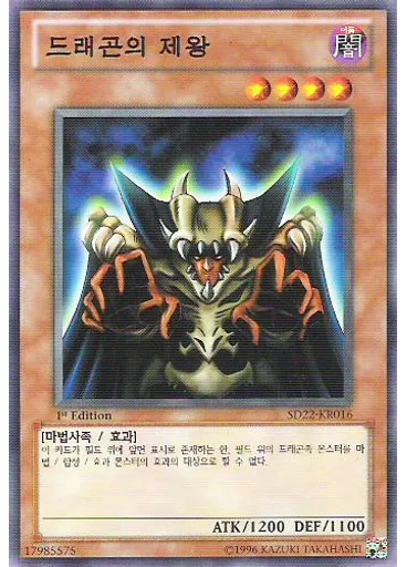 드래곤의 제왕 — Structure Deck: Dragonic Legion