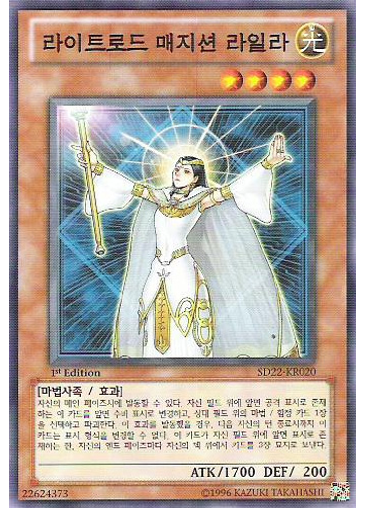 라이트로드 매지션 라일라
