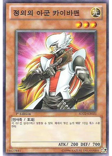 정의의 아군 카이바맨 — Structure Deck: Dragonic Legion
