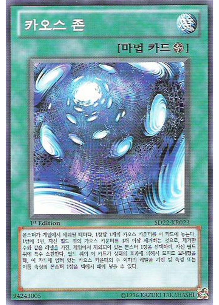 카오스 존