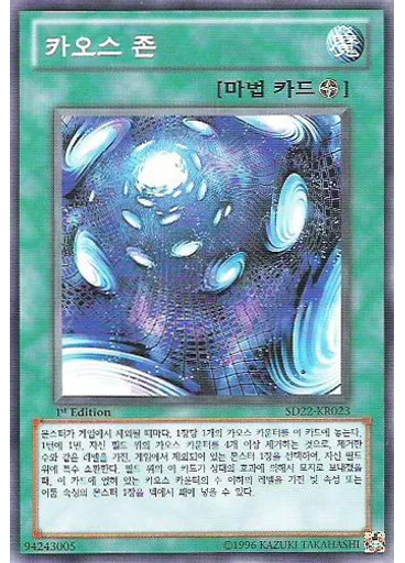 카오스 존