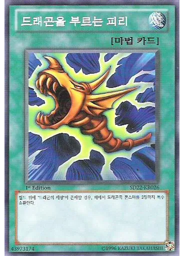 드래곤을 부르는 피리