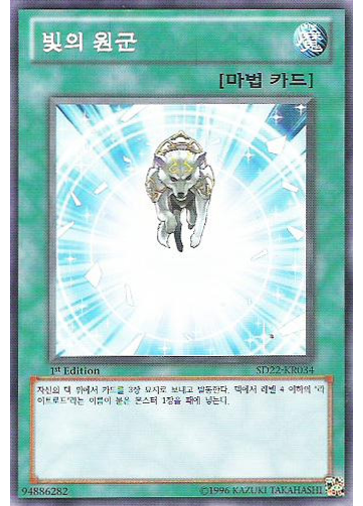 빛의 원군
