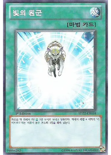 빛의 원군