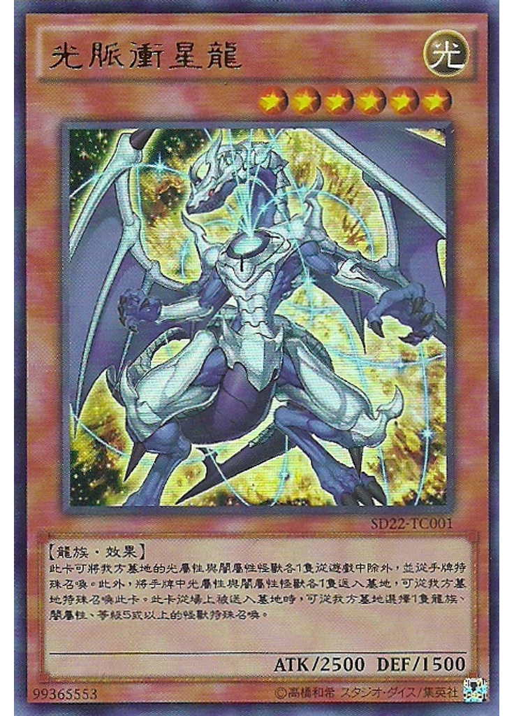 光脈衝星龍