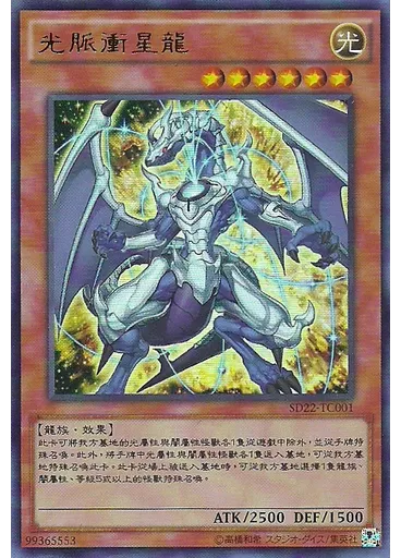 光脈衝星龍