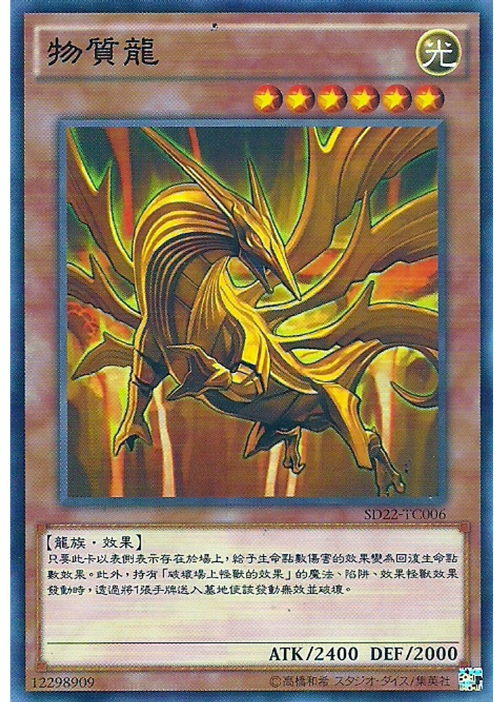 物質龍