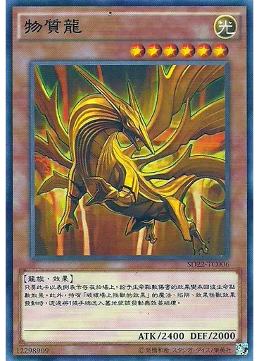 物質龍