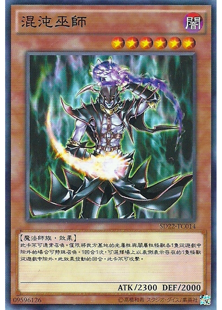 混沌巫師