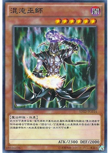 混沌巫師