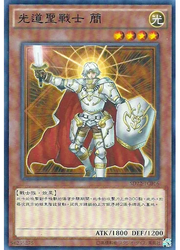 次元合成師 — Structure Deck: Dragonic Legion