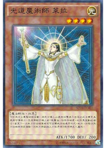 光道魔術師 萊拉