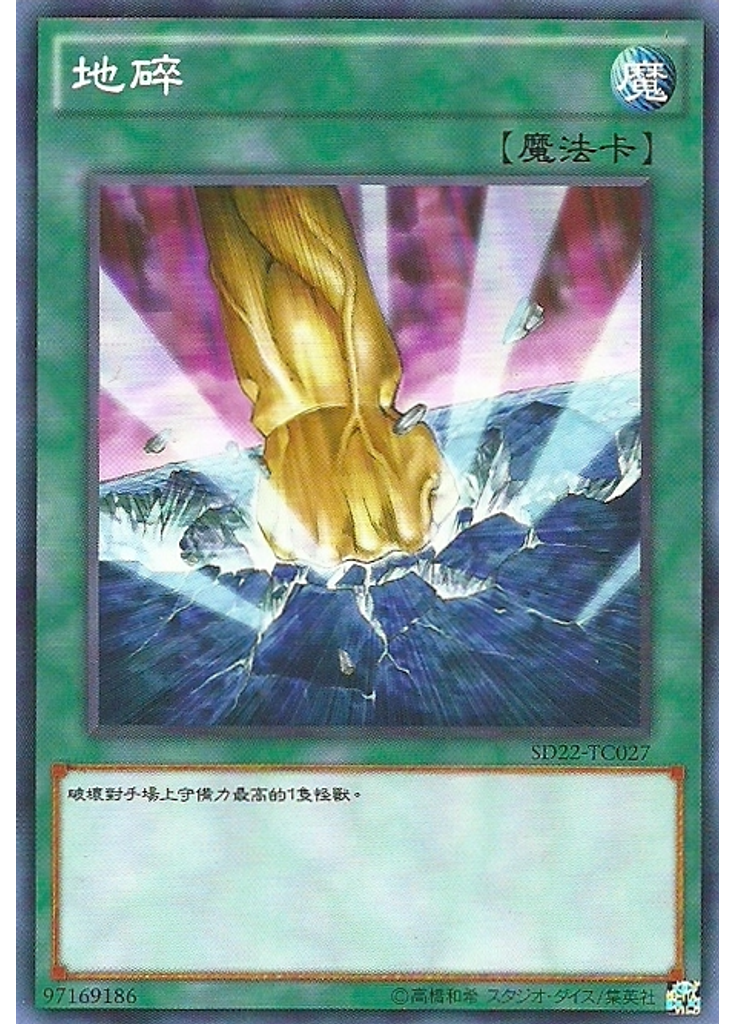 地碎