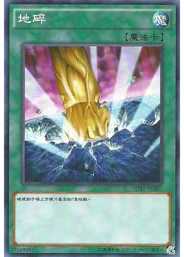 地碎