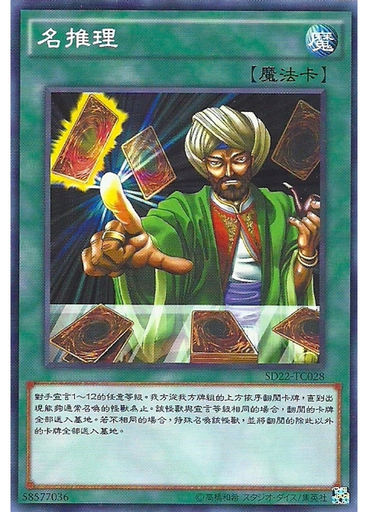 名推理