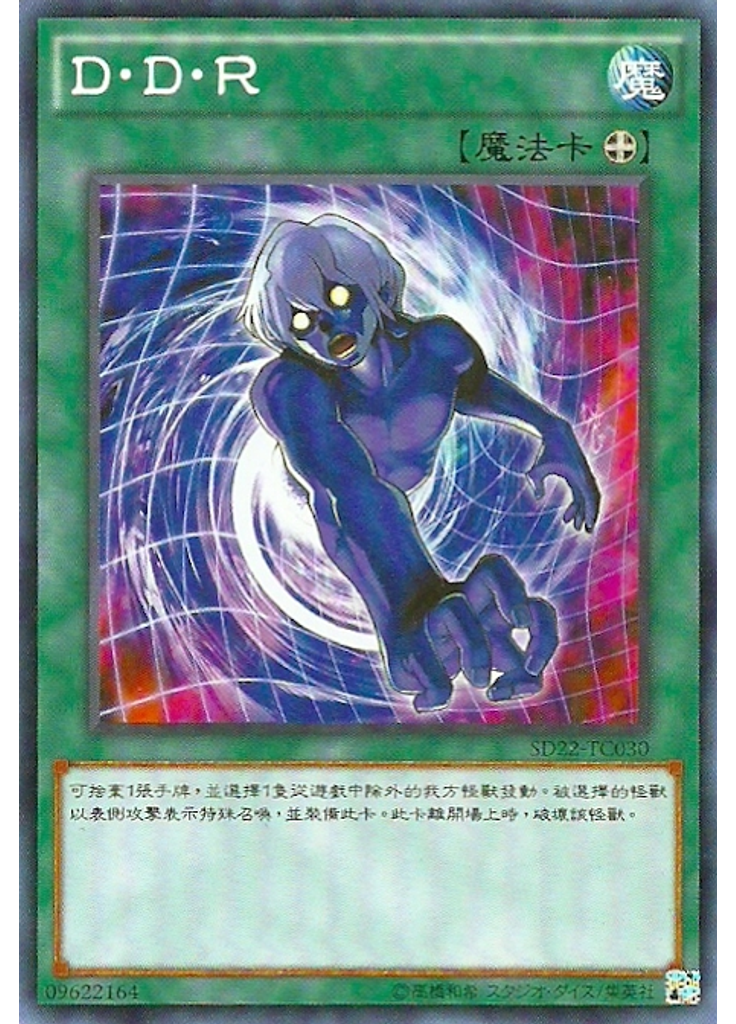 D・D・R