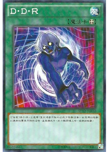 D・D・R