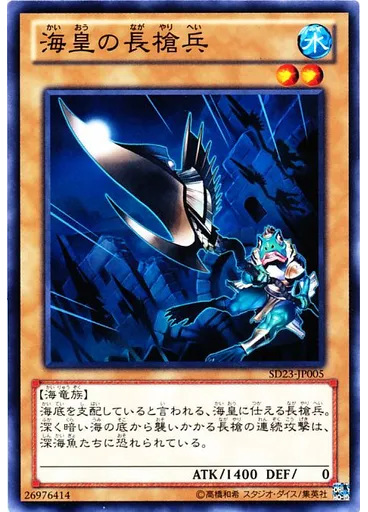 海皇の長槍兵