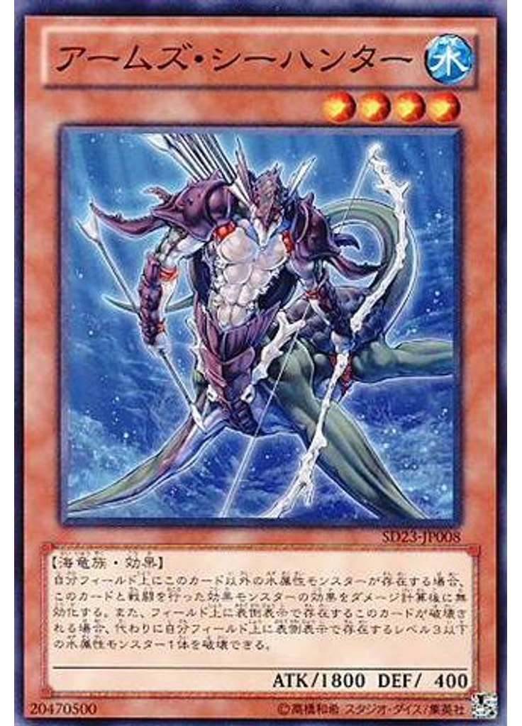 アームズ・シーハンター