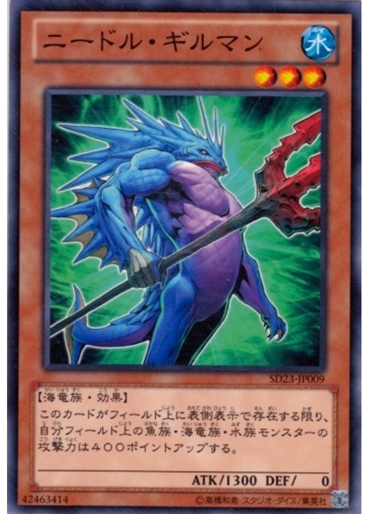 ニードル・ギルマン