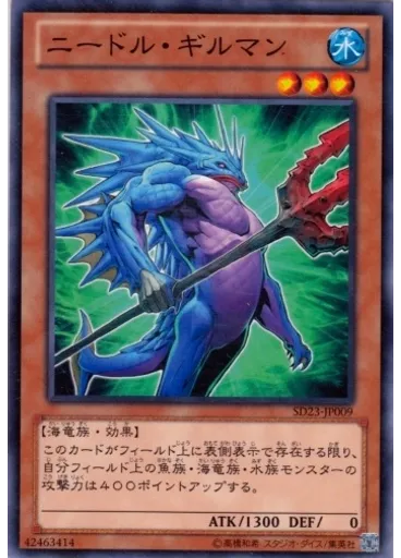 ニードル・ギルマン