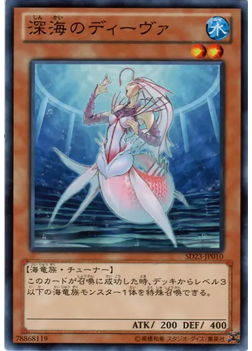 深海のディーヴァ — Structure Deck: Roar of the Sea Emperor
