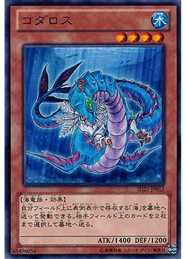 コダロス