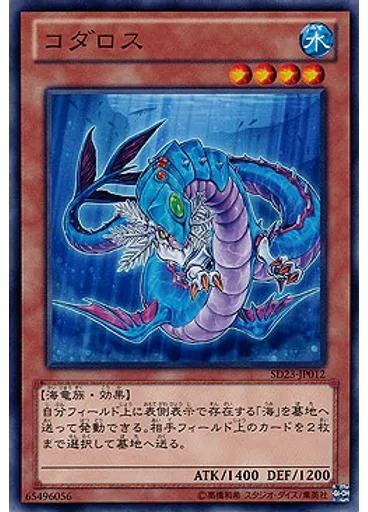 コダロス