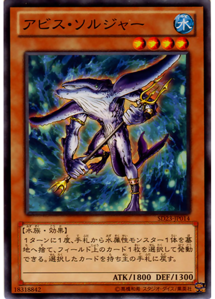 アビス・ソルジャー