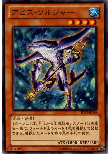 アビス・ソルジャー