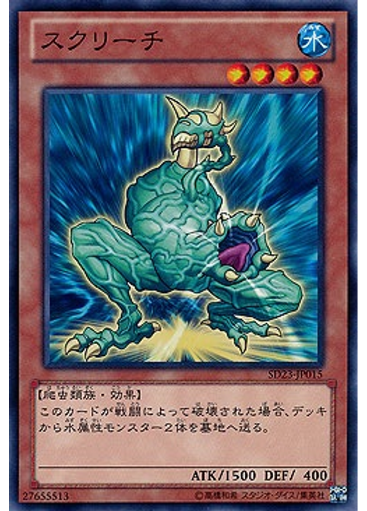 スクリーチ
