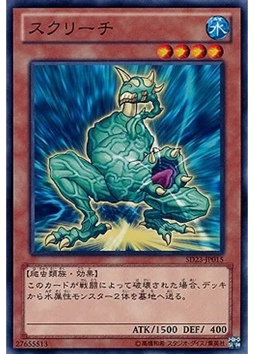 スクリーチ