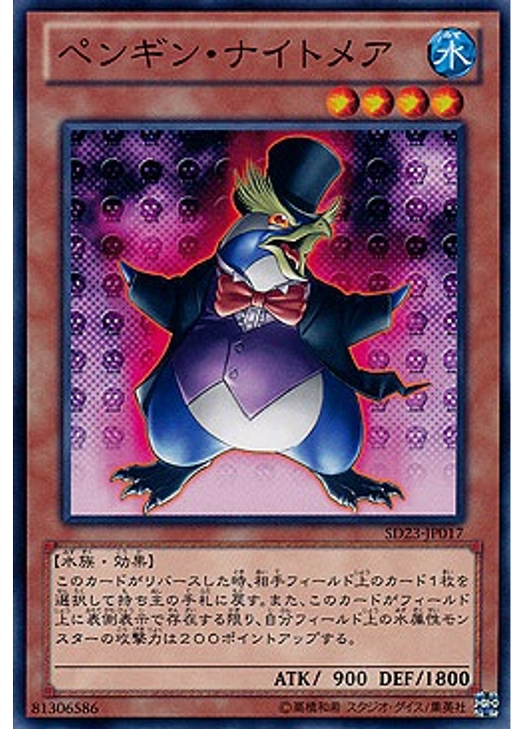 ペンギン・ナイトメア